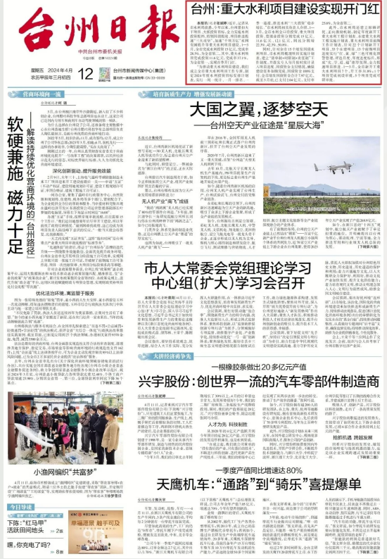 【台州日报】台州：重大水利项目建设实现开门红